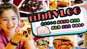 绵竹小馋嘴爆料视频,独家美食探店视频大放送！